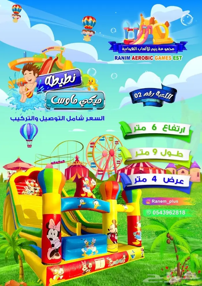 تاجير العاب للاطفال الاحساء 6