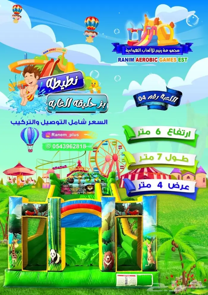 تاجير العاب للاطفال الاحساء 8