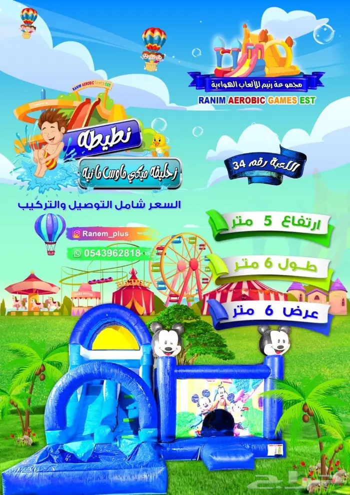 تاجير العاب للاطفال الاحساء 9