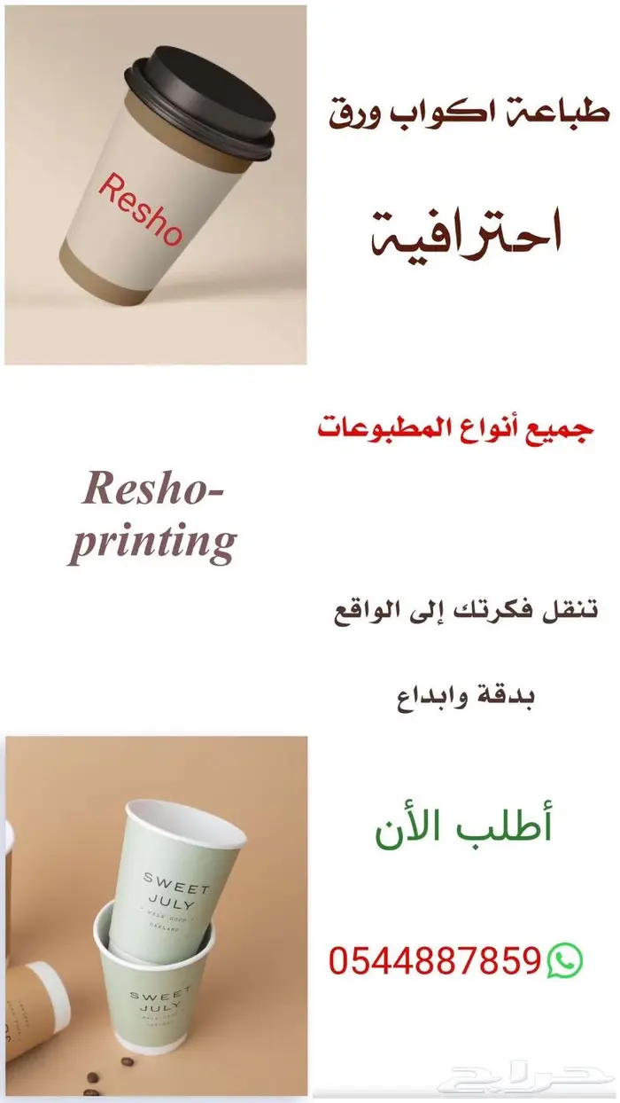طباعة اكواب ورقية 8