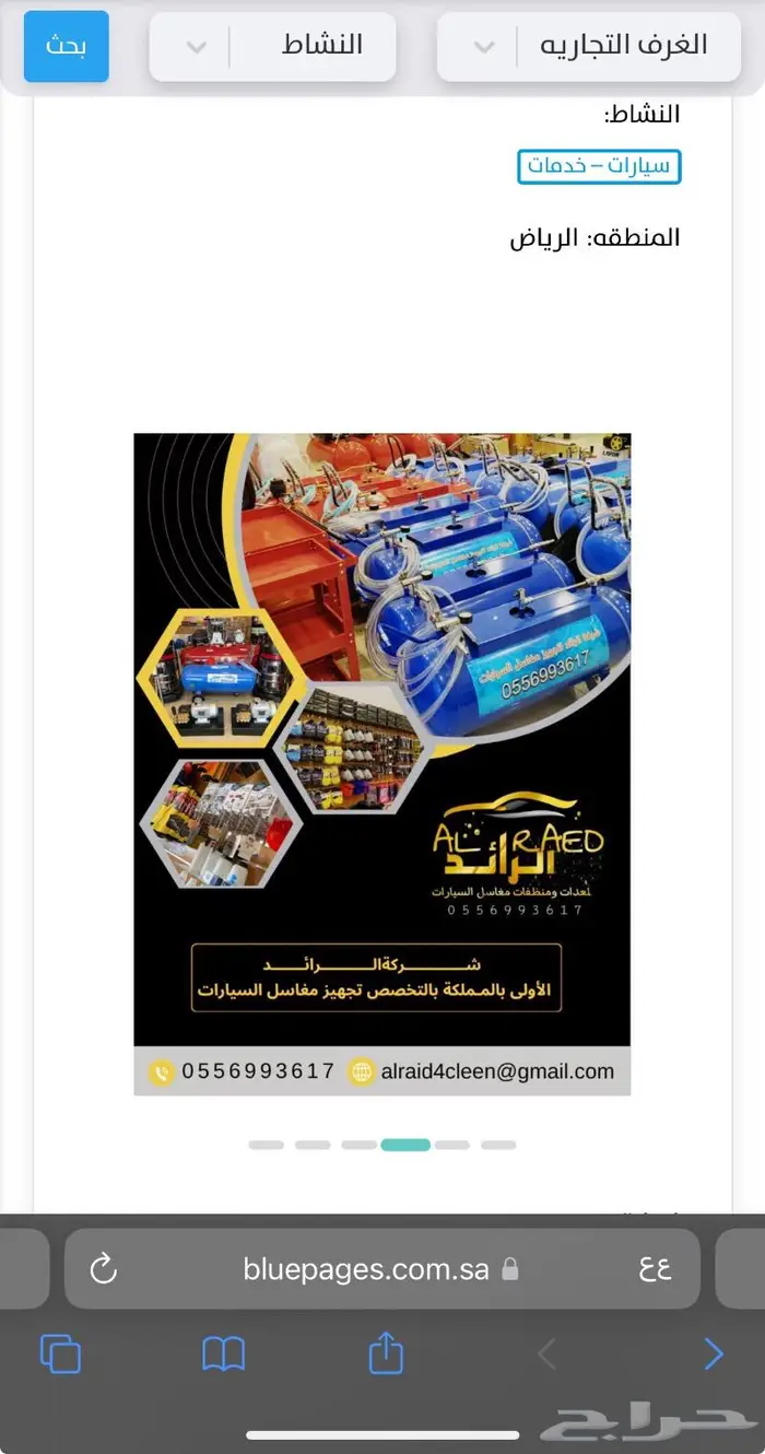 تجهيز مغاسل سيارات معدات منظفات صيانة 35