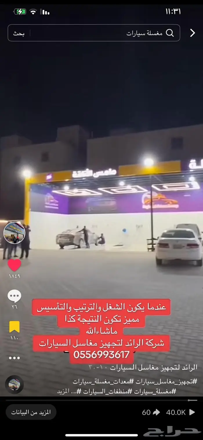 تجهيز مغاسل سيارات معدات منظفات صيانة 21