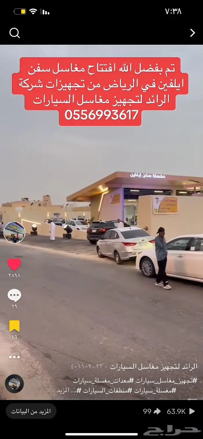 تجهيز مغاسل سيارات معدات منظفات صيانة 29