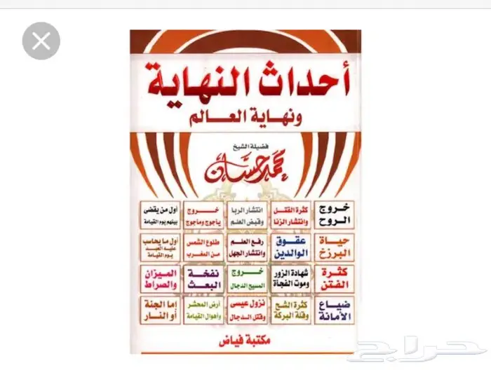 كتاب بقيمه 10 ريال بالدمام 0