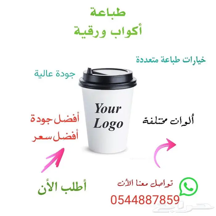 طباعة اكواب ورقية 12