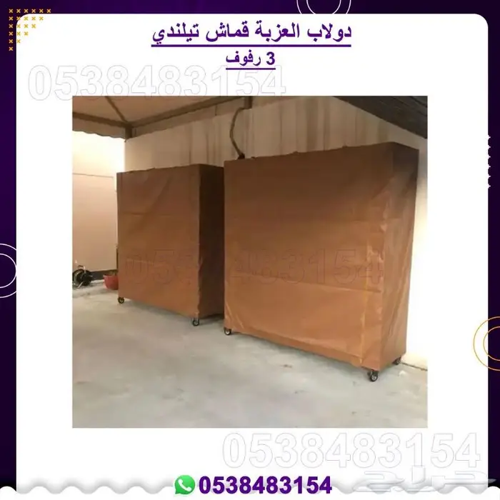 دولاب عزبة بر 3