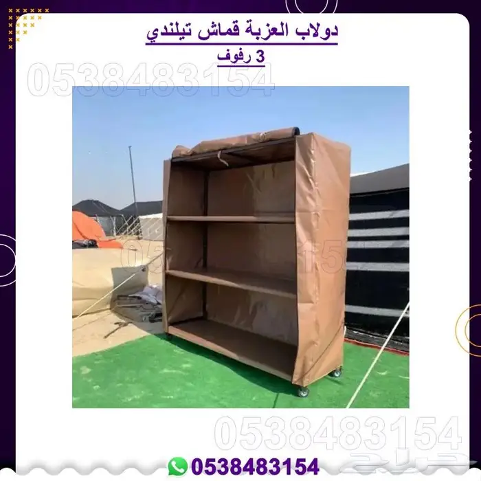 دولاب عزبة بر 0