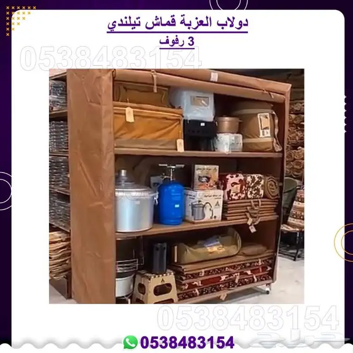دولاب عزبة بر 5