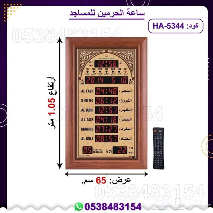 ساعات الحرمين 2