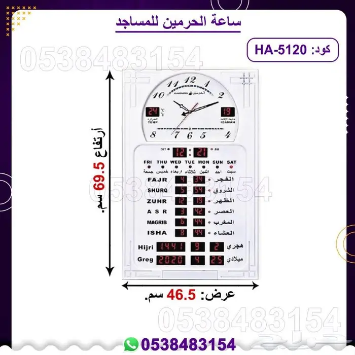 ساعات الحرمين 3
