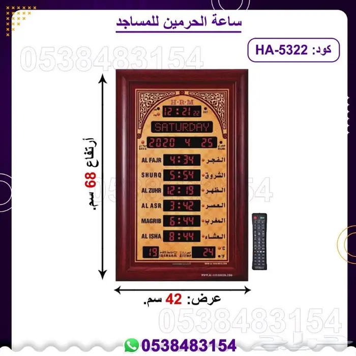 ساعات الحرمين 8