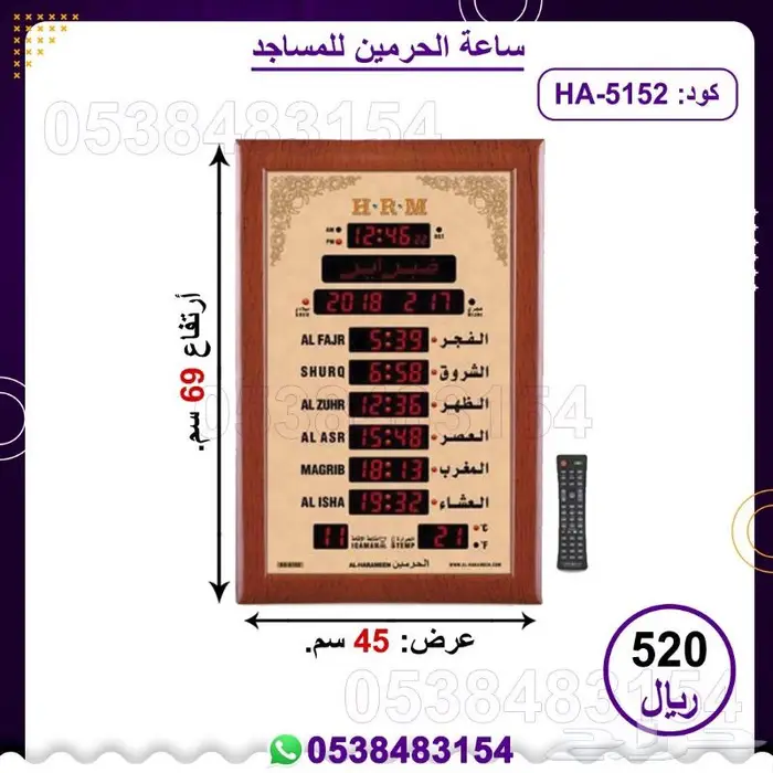 ساعات الحرمين 6