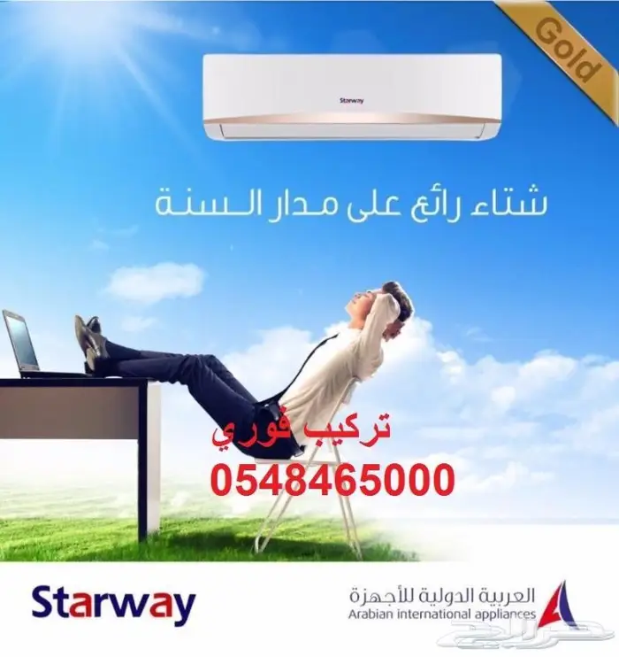 مكيفات سبليت تركيب فوري بالرياض 1