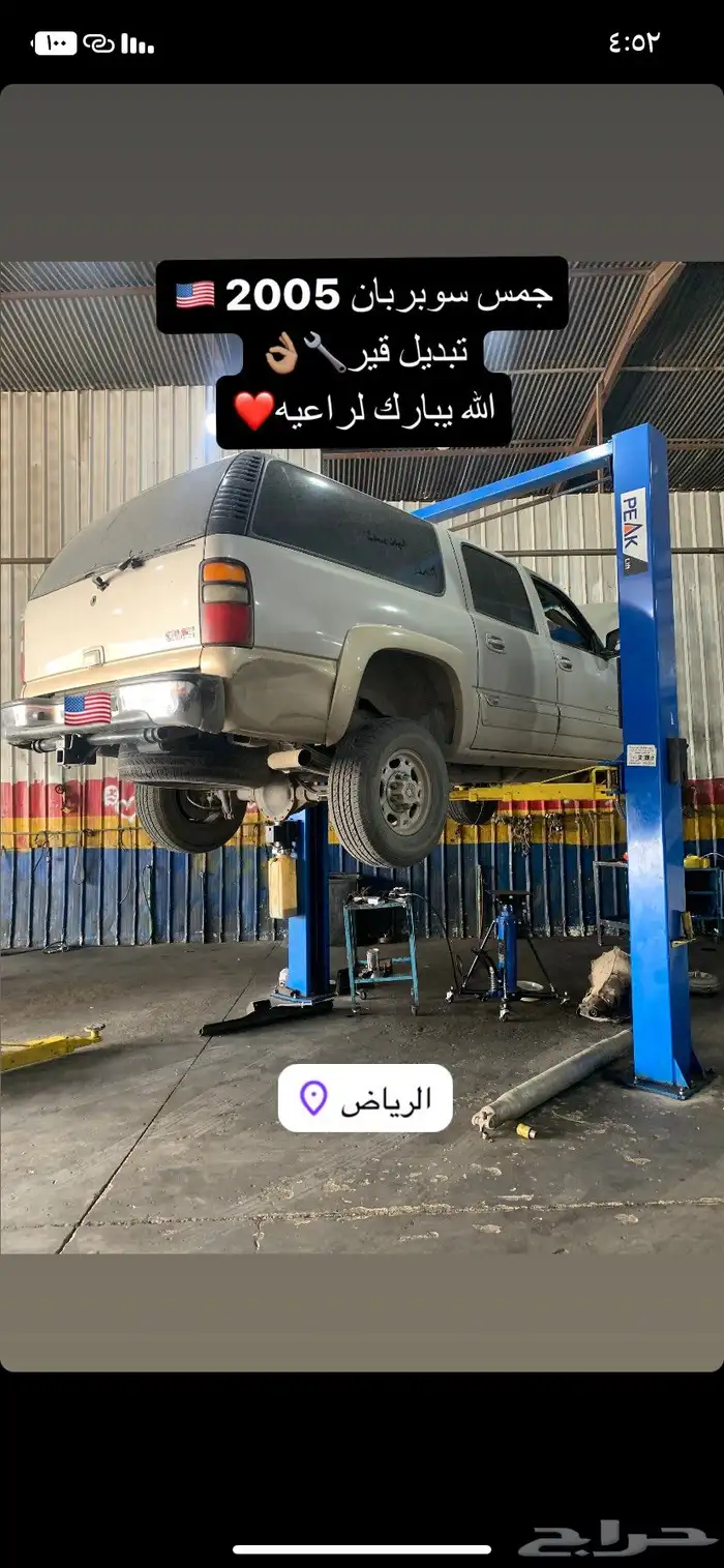 قيرات جمس وشفر 3