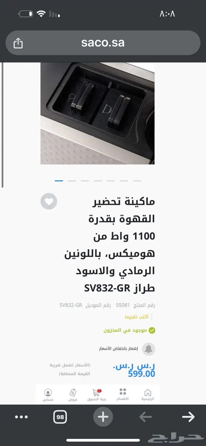 عرض الجمعه البيضاء مكينة قهوه فاخره من هومكس لكل أنوع القهوه 4