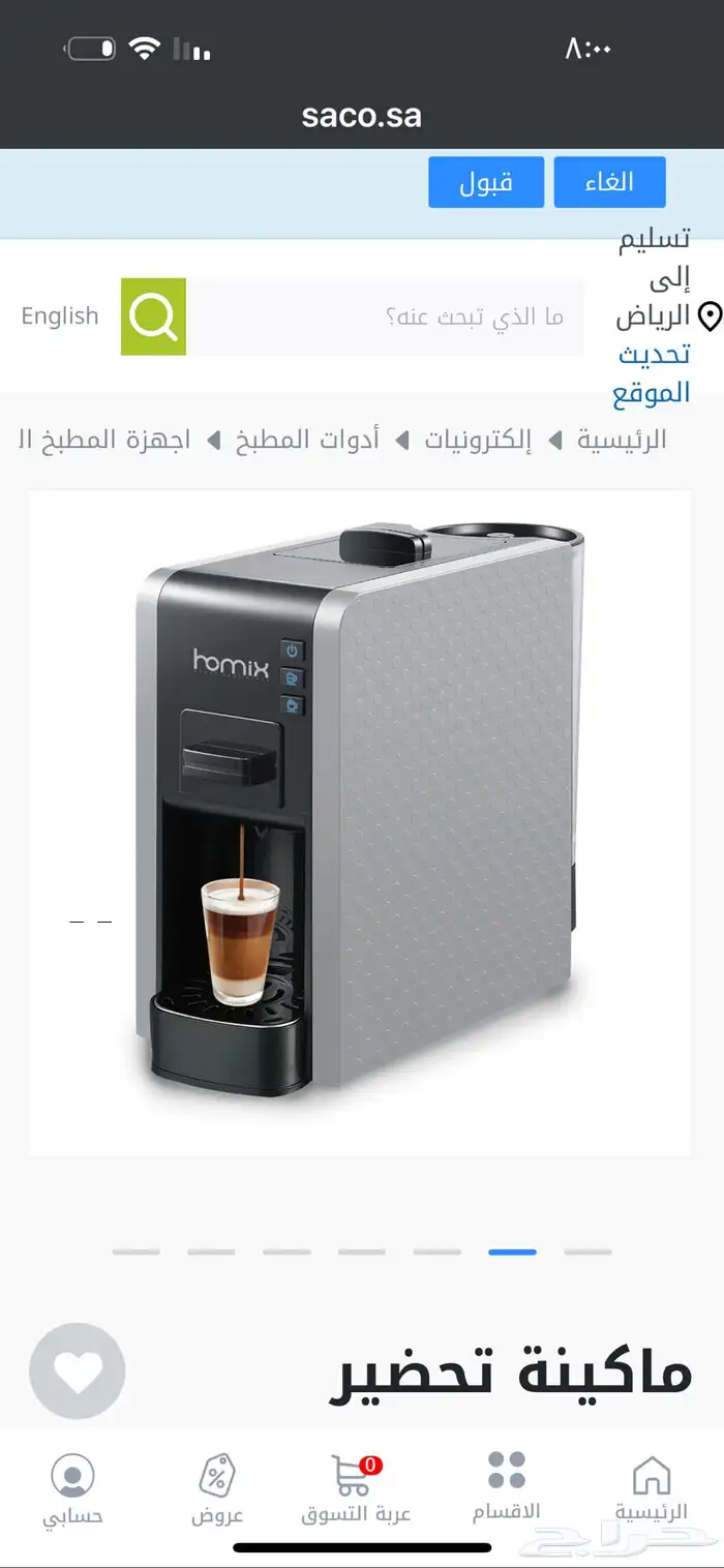 عرض الجمعه البيضاء مكينة قهوه فاخره من هومكس لكل أنوع القهوه 0