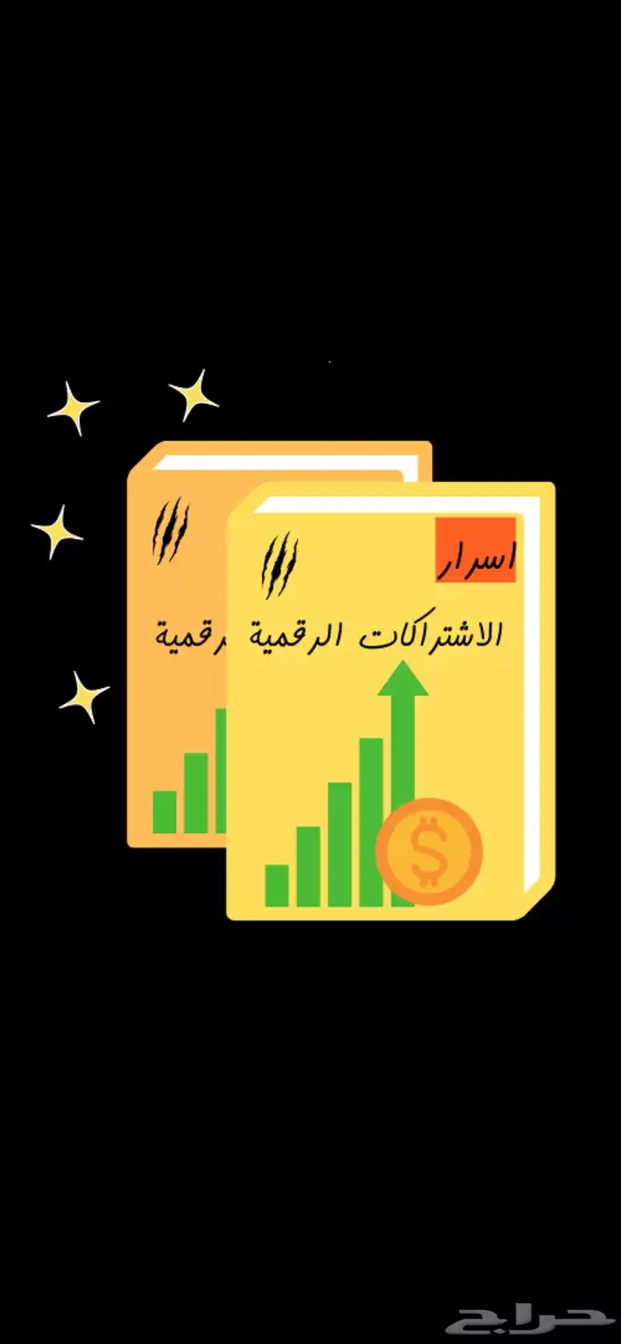 كتب رقميه قابلة لاعادة البيع 4
