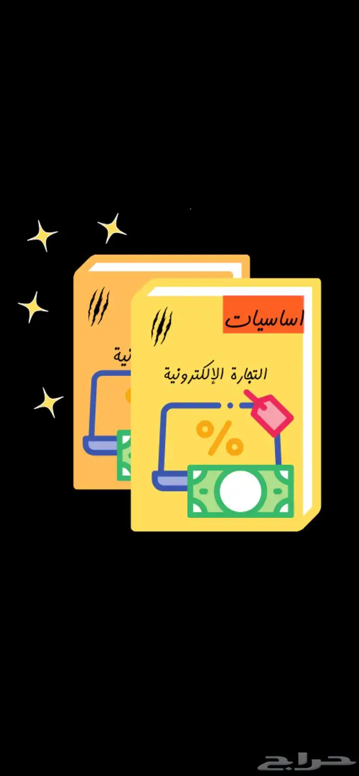 كتب رقميه قابلة لاعادة البيع 0