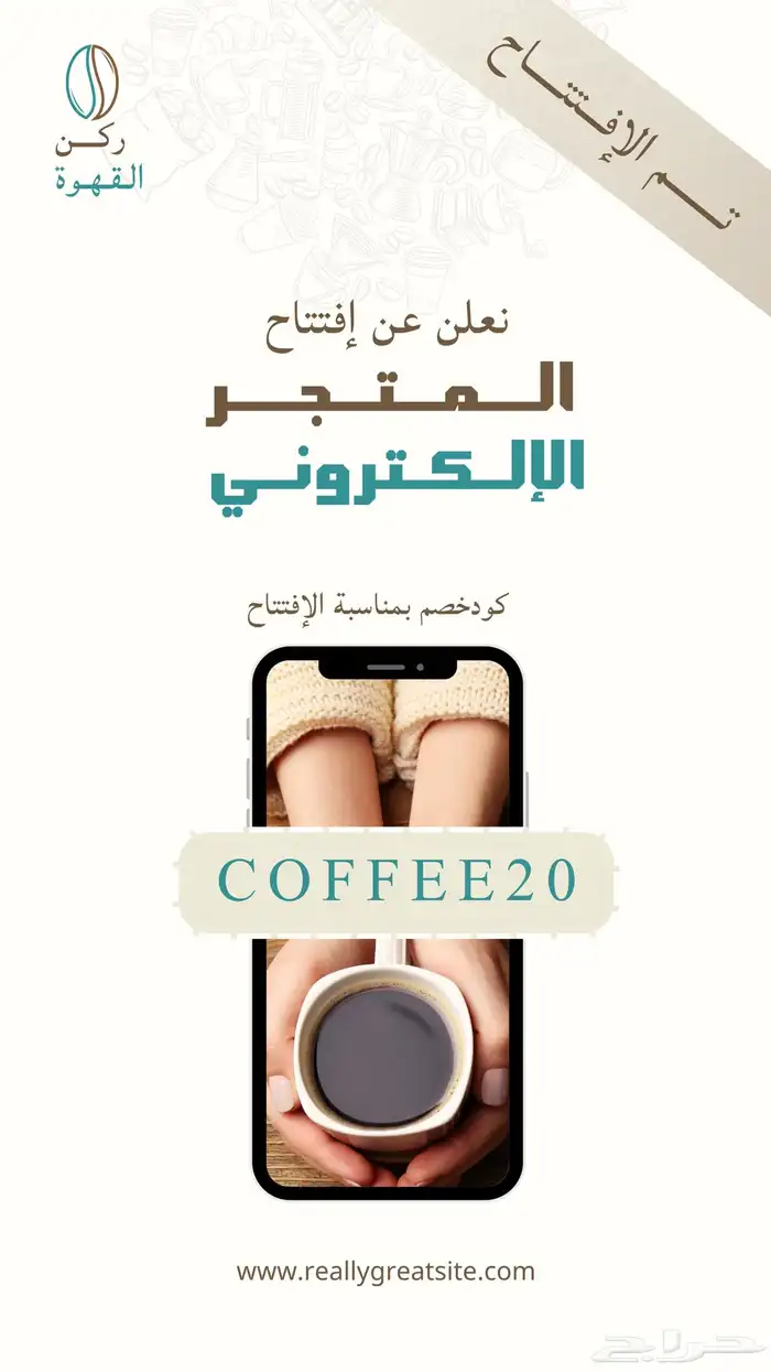تصميم اعلان سوشل ميديا مقهى او مطعم تصميم اليوم الوطني 4