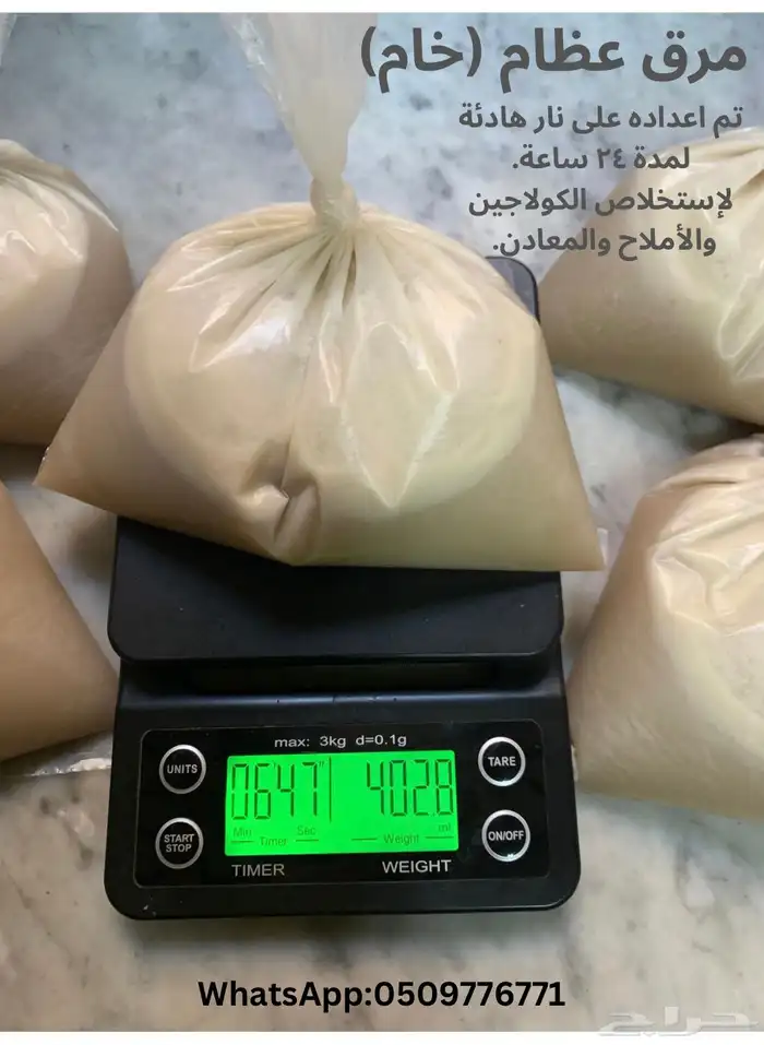 مرق عظام خام 0