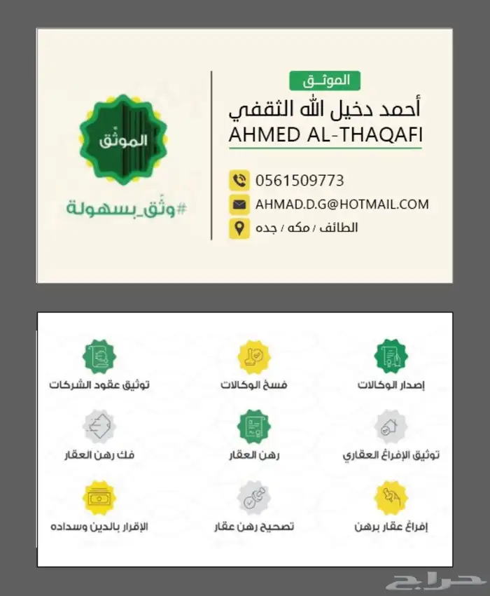موثق معتمد وزاره العدل الطائف 0