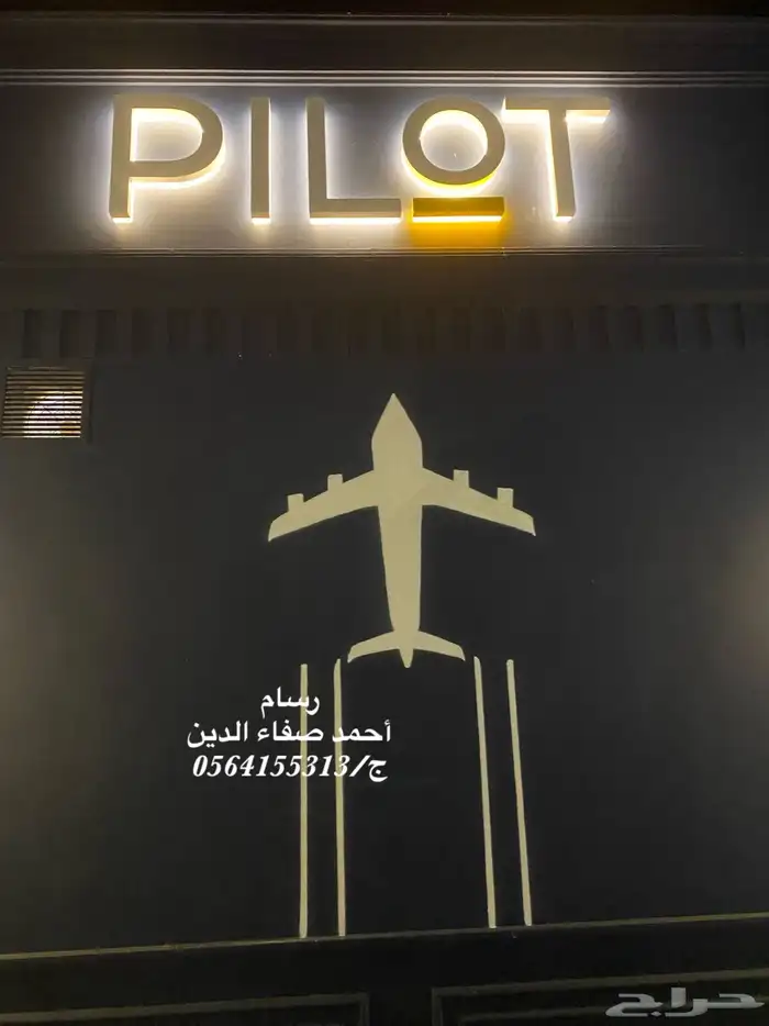 رسام جدران مكة و الطائف و جدة 5