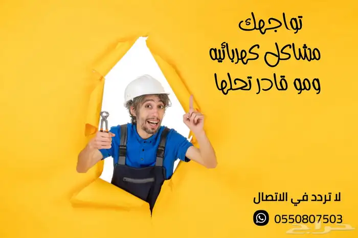 كهربائي مباني كهربائي منازل مخيمات تاسيس مستودعات 0