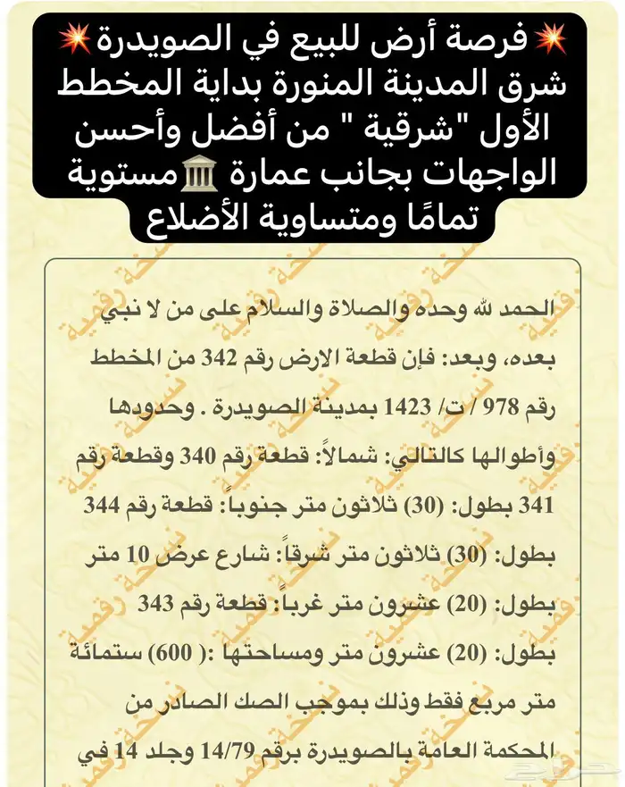 أرض للبيع في الصويدرة بداية المخطط الأول مستوية وشرقية 5