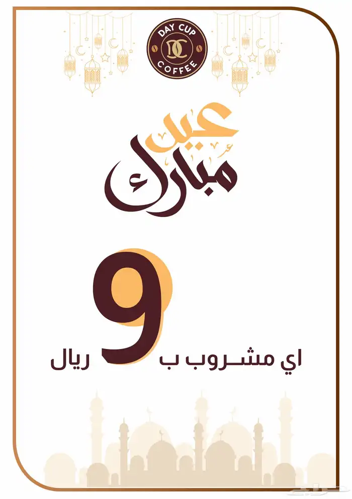 تصميم اعلان سوشل ميديا مقهى او مطعم تصميم اليوم الوطني 6
