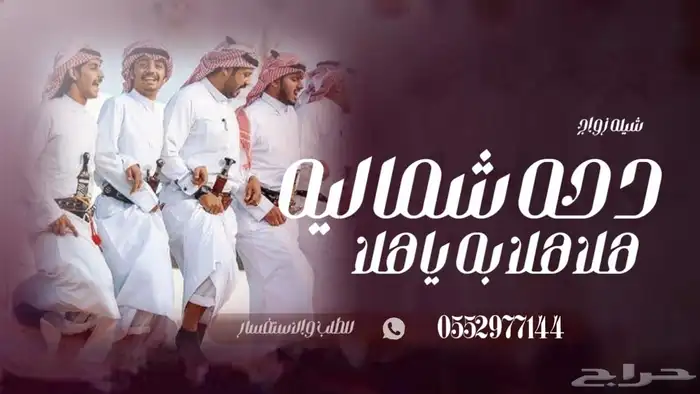 شيله دحه جنوبيه شيلات عرضه جنوبيه شيلات لحن جنوبيه 0