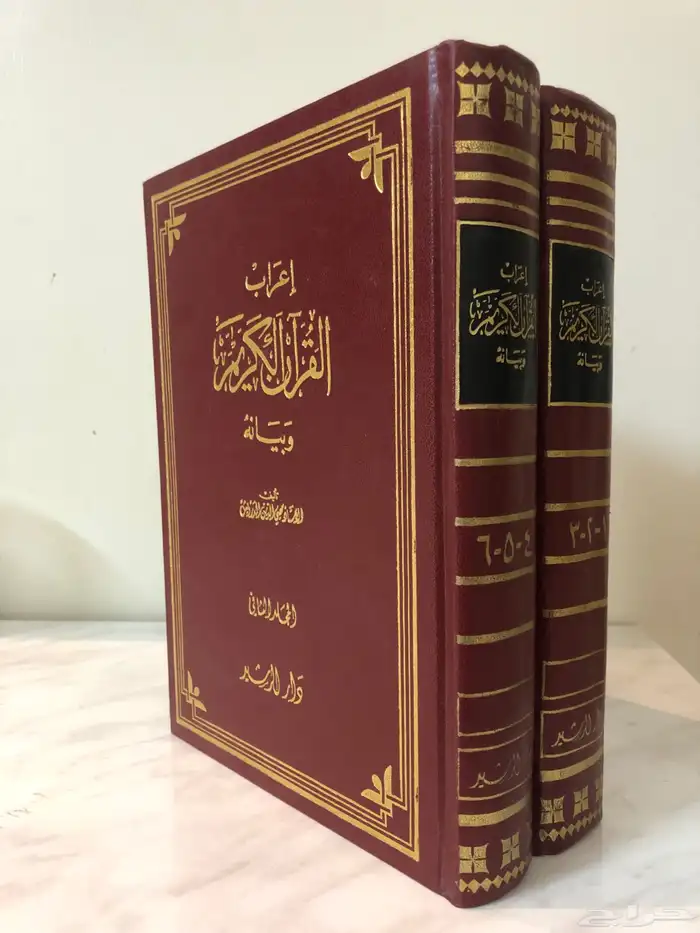 كتاب إعراب القران الكريم وبيانه ل محيي الدين الدرويش 0