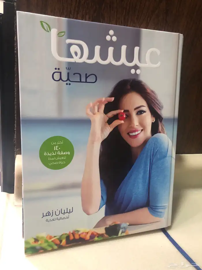 كتاب طبخ صحي 0