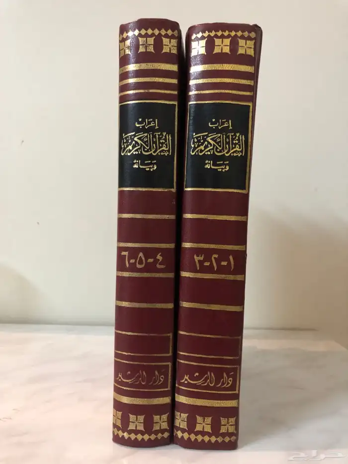 كتاب إعراب القران الكريم وبيانه ل محيي الدين الدرويش 1