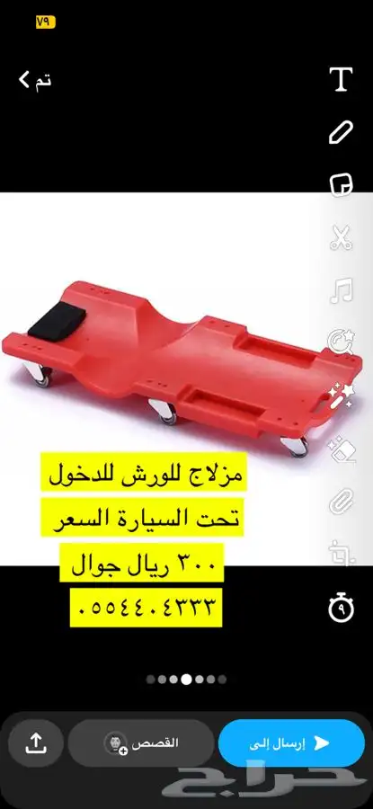 مزلاج للدخول تحت السيارة 0