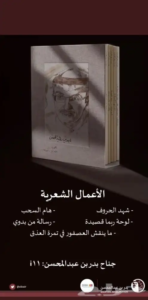 جميع دوواين الامير بدر عبدالمحسن رحمه الله 1