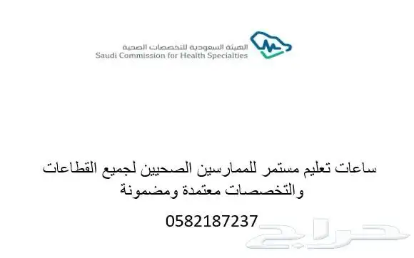 ساعات تعليم مستمر ساعات ممارس 0
