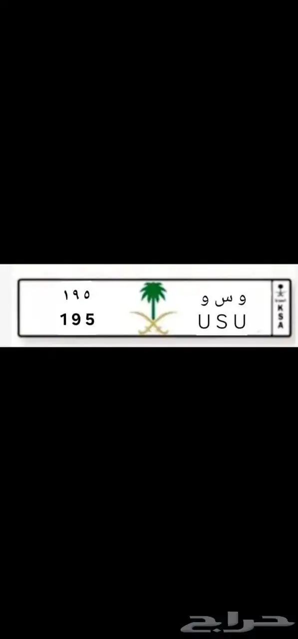 لوحة سياره مميزه 0