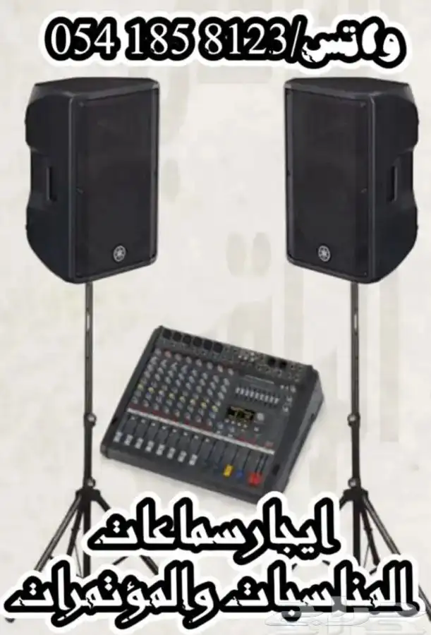 تاجير سماعات 0