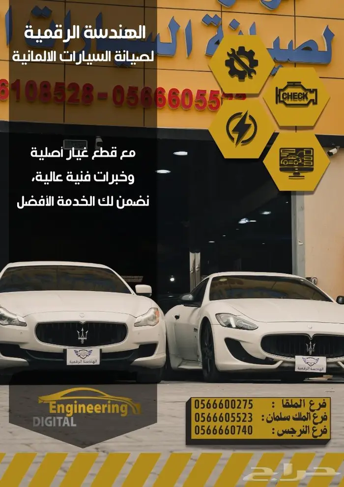 صيانة ميزراتي كواتروبورتي تغيير زيت وفحمات مع خرط هوبات 0