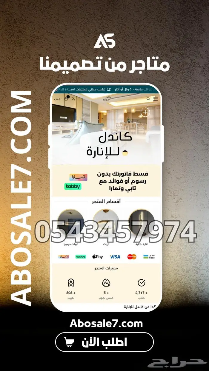 تصميم واجهة متجر سلة 6