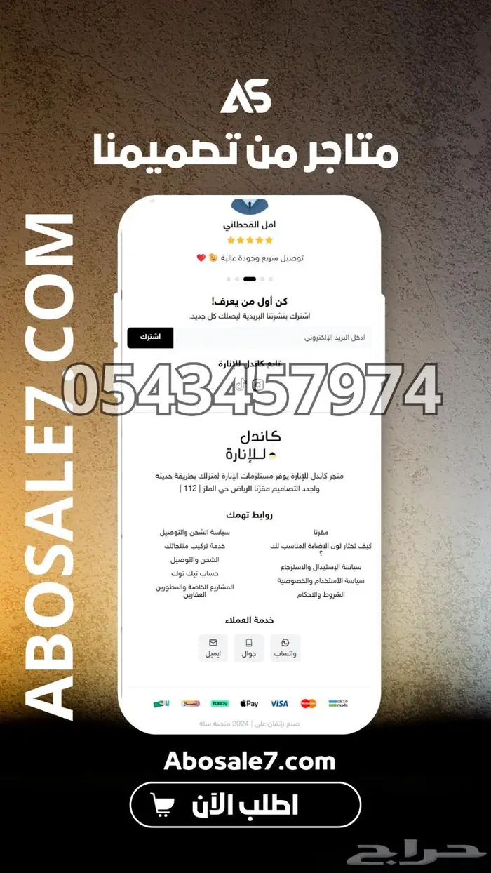 تصميم واجهة متجر سلة 5