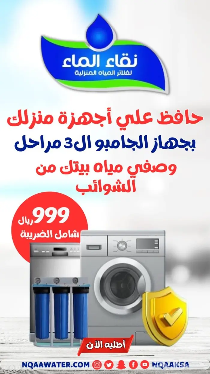 بيع وتركيب جميع انواع فلاتر المياه وصيانه دوريه 3