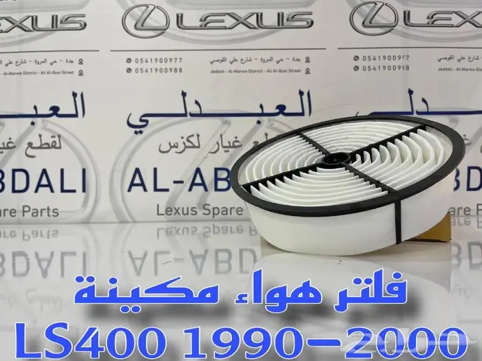 فلتر هواء لكزس LEXUS LS400 1990-2000 0