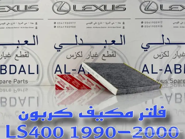 فلتر هواء لكزس LEXUS LS400 1990-2000 1