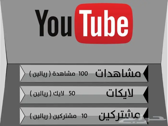 زيادة مشاهدات يوتيوب 0