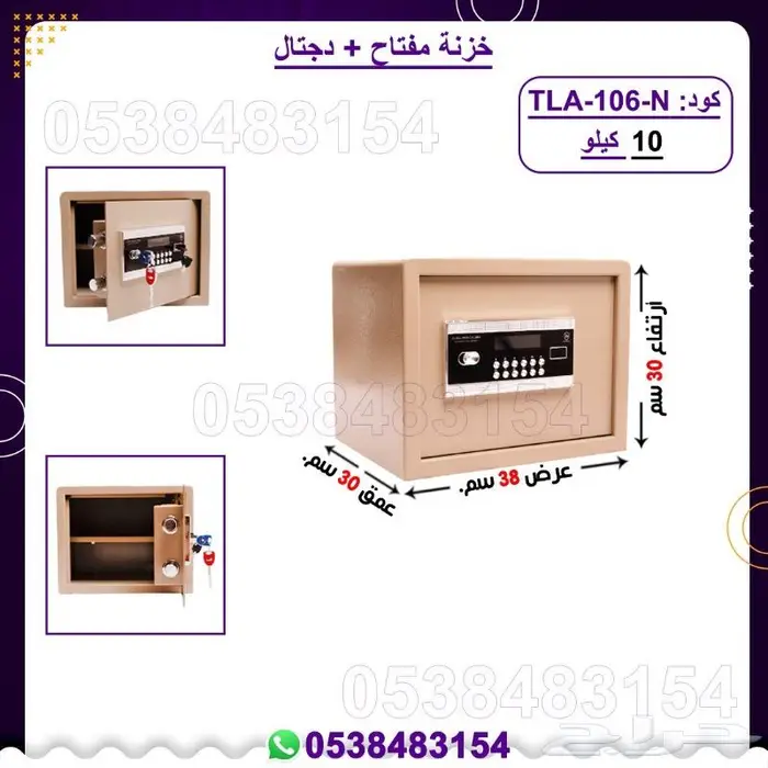 خزنات مفتاح   دجال 3