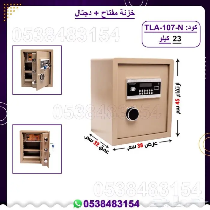 خزنات مفتاح   دجال 4