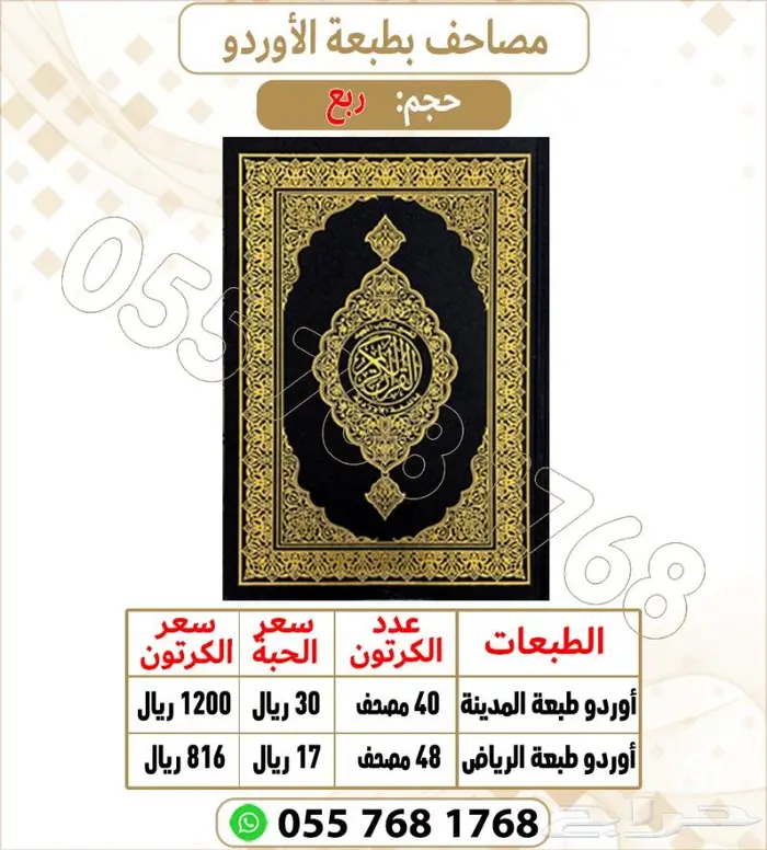 مصاحف قران كريم بيع جملة 3