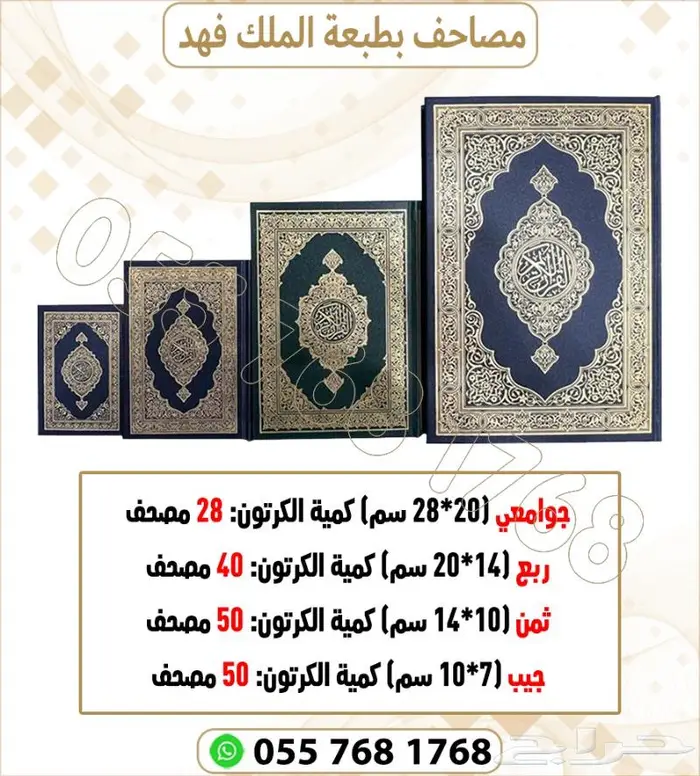 مصاحف قران كريم بيع جملة 0