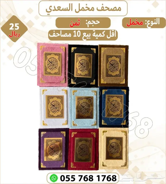 مصاحف قران كريم بيع جملة 5